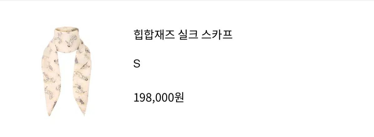 オル ヒップホップジャズ シルクスカーフ s