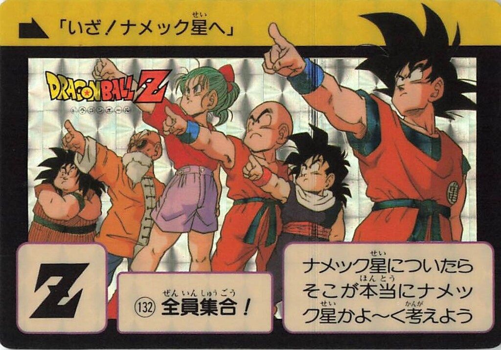 バンダイ DB本弾(ゴクウ編) 4弾/大激闘!!ナメック星 全員集合! 132