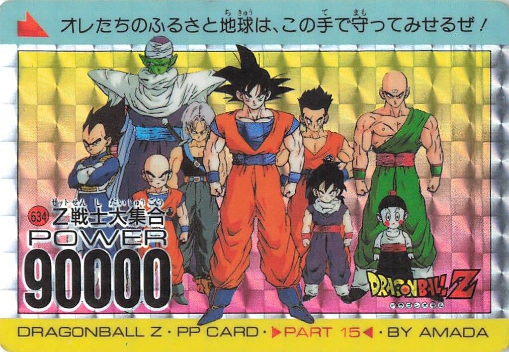 アマダ ドラゴンボール/PPカード アマダ/15弾 Z戦士大集合(シール素材