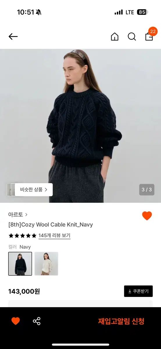 アルト コージ ケーブル ニット ネイビー