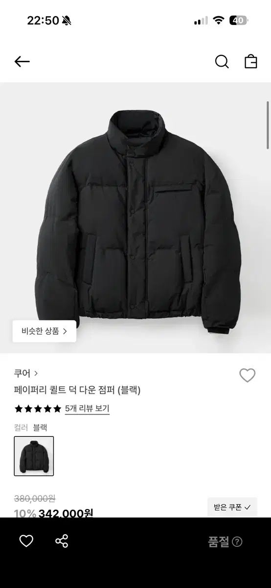 クアー ペーパーリー 퀼트 ダック ダウン アウター ブラック L