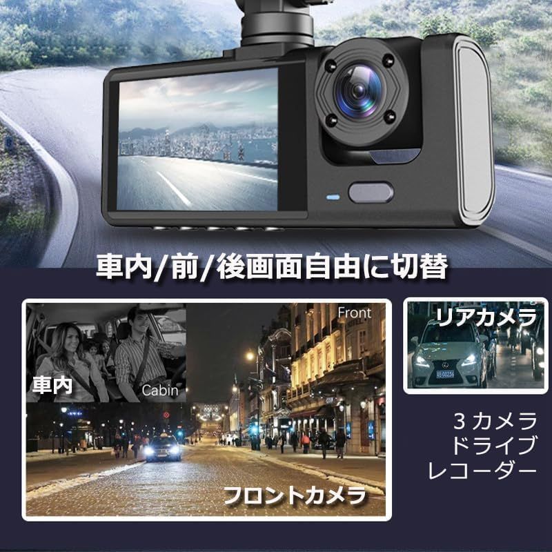ドライブレコーダー 前後カメラ ドラレコ 3カメラ同時録画 1080 PフルHD画質 360度小型全方位保護 車載カメラ 170度超広角 Ｇセンサー搭載 暗視機能 書き録画 ループ録画 HDR画像補正 明るいレンズ ワンタッチ記録 自動緊急録画 動体検知リ m