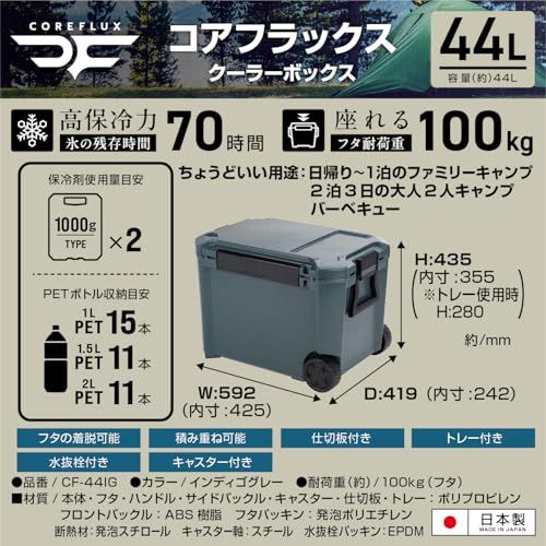 JEJアステージ 座れる 高保冷力 クーラーボックス コアフラックス インディゴグレー 44 L 日本製 幅592 奥行419 高さ435 mm レジャー スポーツ 部活 アウトドア 鍵穴付き ピクニック 水抜き栓 仕切板 トレー付き 蓋 m