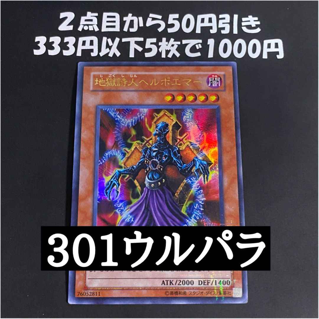 遊戯王カード 地獄詩人ヘルポエマー パラレル - メルカリ