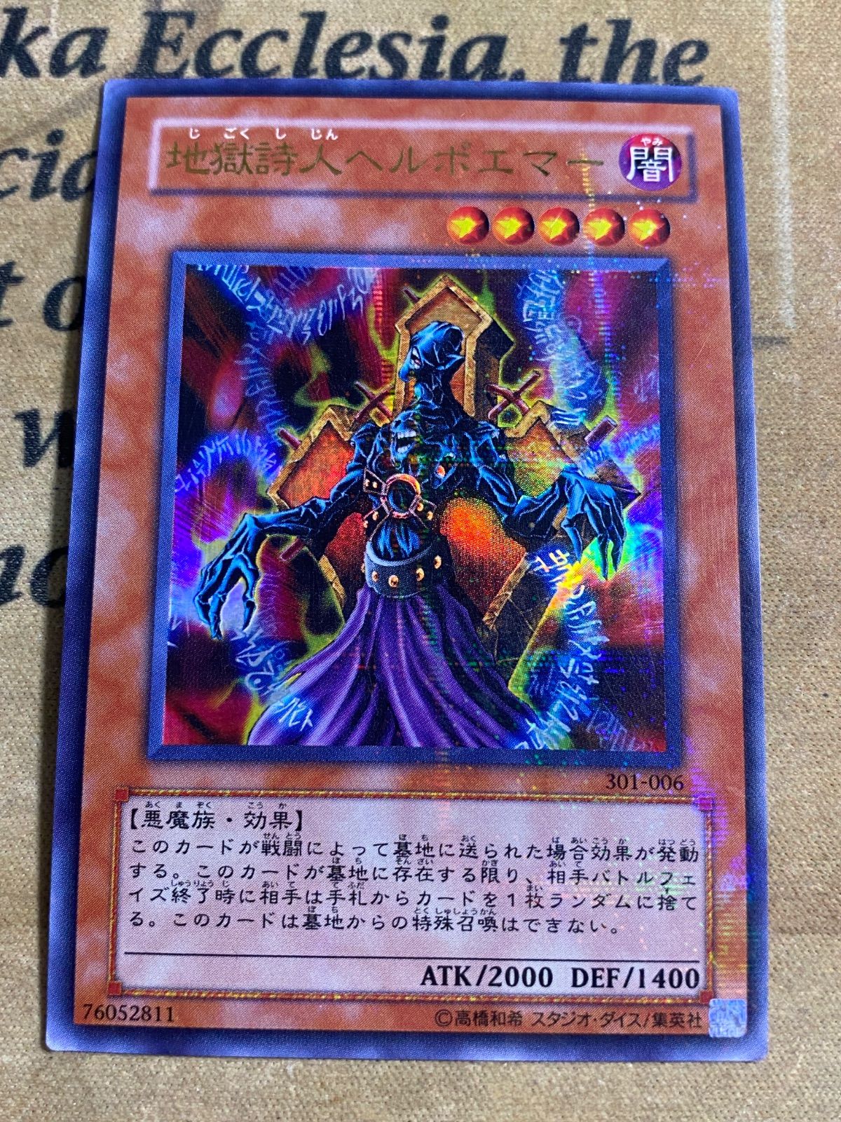 遊戯王カード 地獄詩人ヘルポエマー パラレル - メルカリ