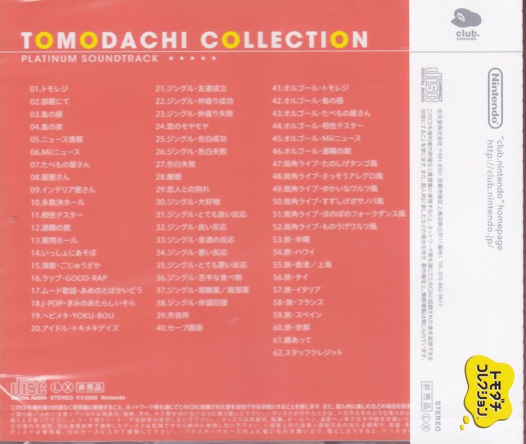 ゲームCD トモダチコレクション プラチナサウンドトラック - メルカリ