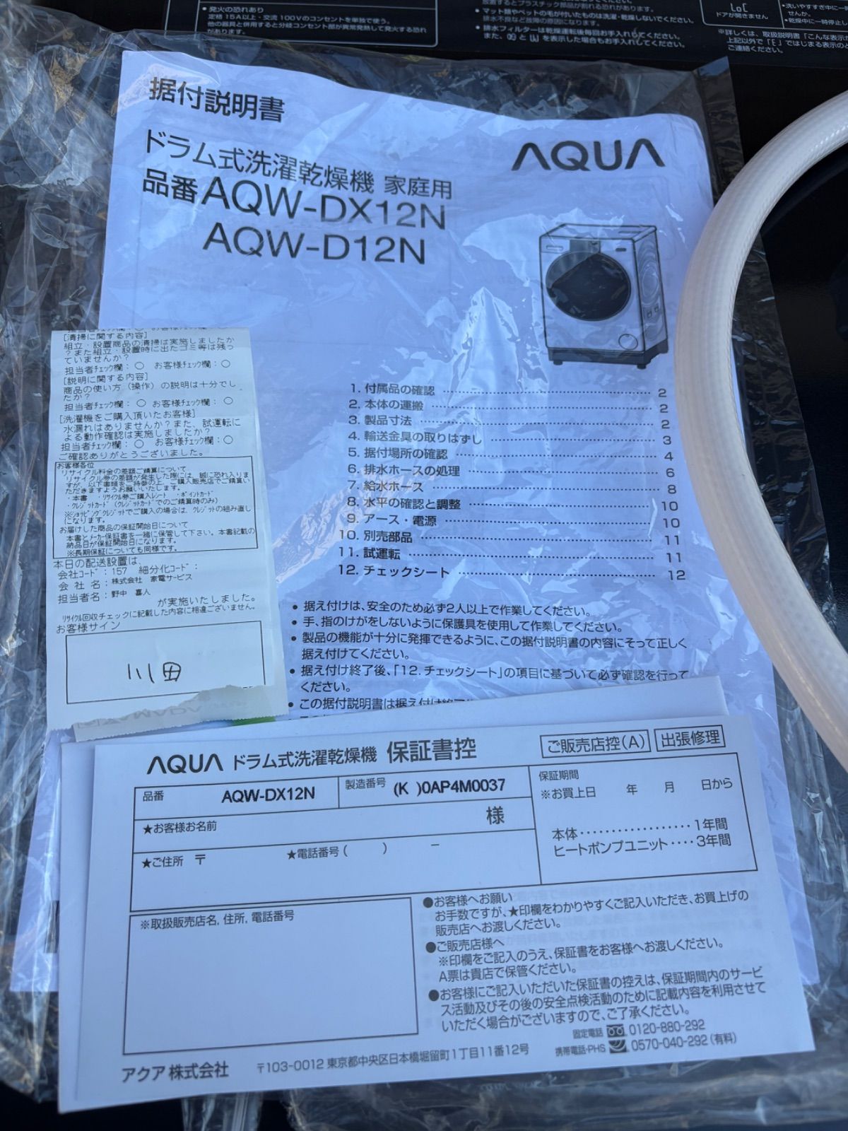 アクア ドラム式洗濯乾燥機