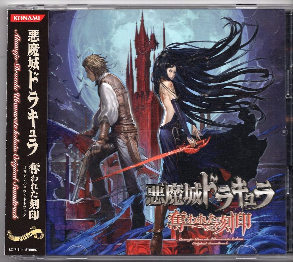 ゲームCD 悪魔城ドラキュラ奪われた刻印オリジナルサウンドトラック