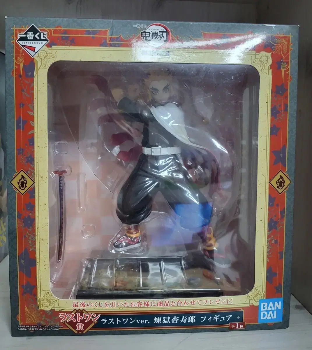 鬼滅の刃 一番くじ 煉獄 杏寿郎 フィギュア