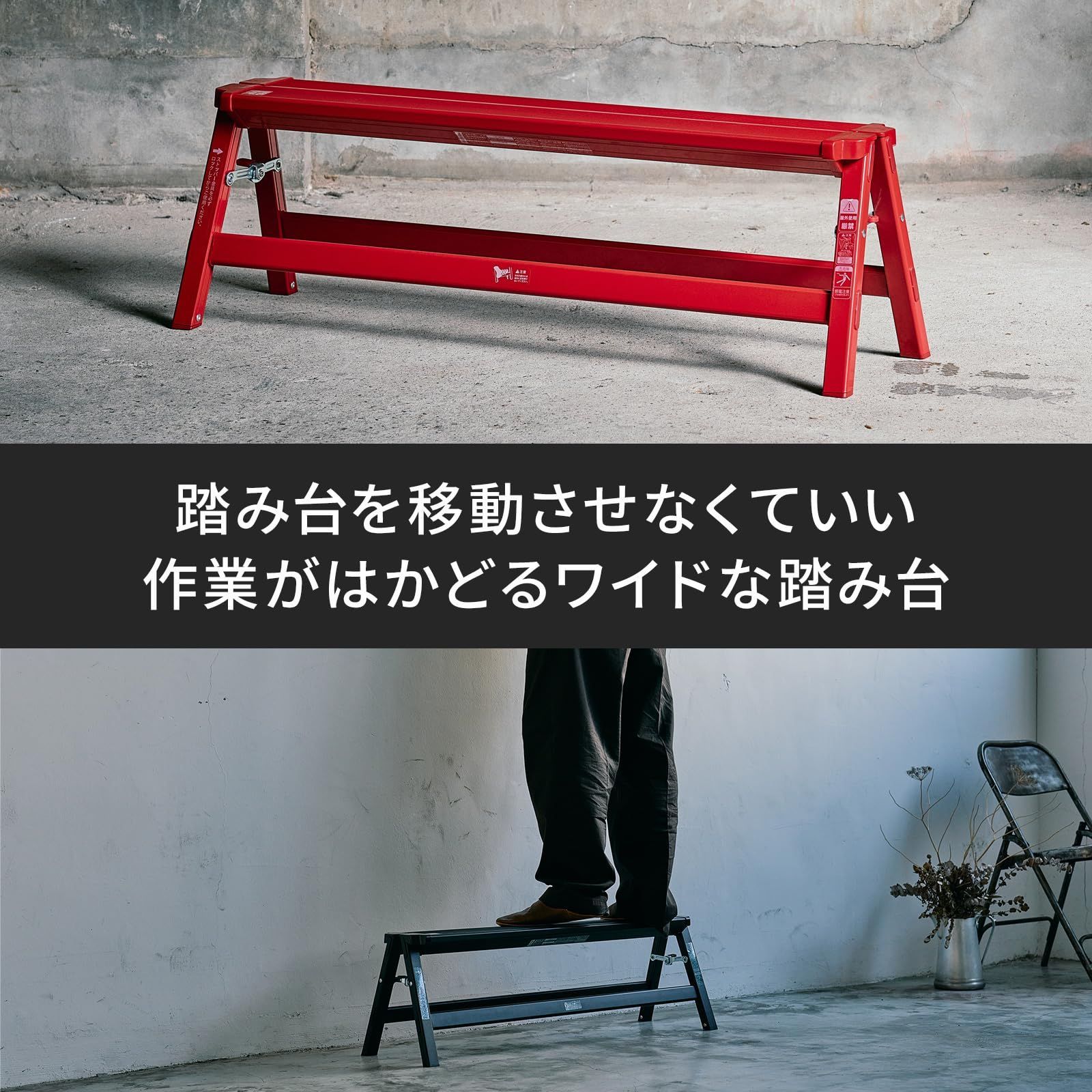 コンパクトになる折りたたみ式 アルミ製 色 軽くて丈夫 レッド ステップラダー 段数 置くだけでグッとオシャレになるアルミ脚立 ワイド踏み台1段 天馬 Tenma 幅90×奥行29×高さ29 cm