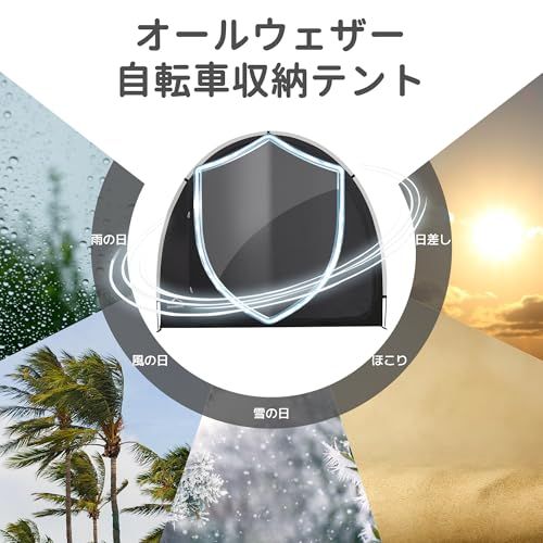 サイクルハウス 自転車テント