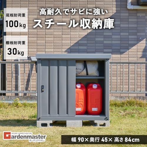 迅速に発送 ガーデンマスター Gardenmaster 物置 屋外 収納庫 小型 幅90 奥行45 高さ84? 安心設計 吊り戸式 可動棚10?間隔 棚板補強加工 鍵付き 転倒防止設計 DSSB 098 グレー クラシックデザイン リアライト