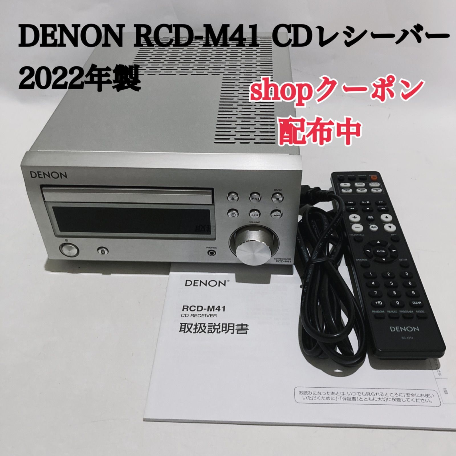 DENON RCD-M41 CDレシーバー 2022年製 良品 動作確認済 デノン - メルカリ