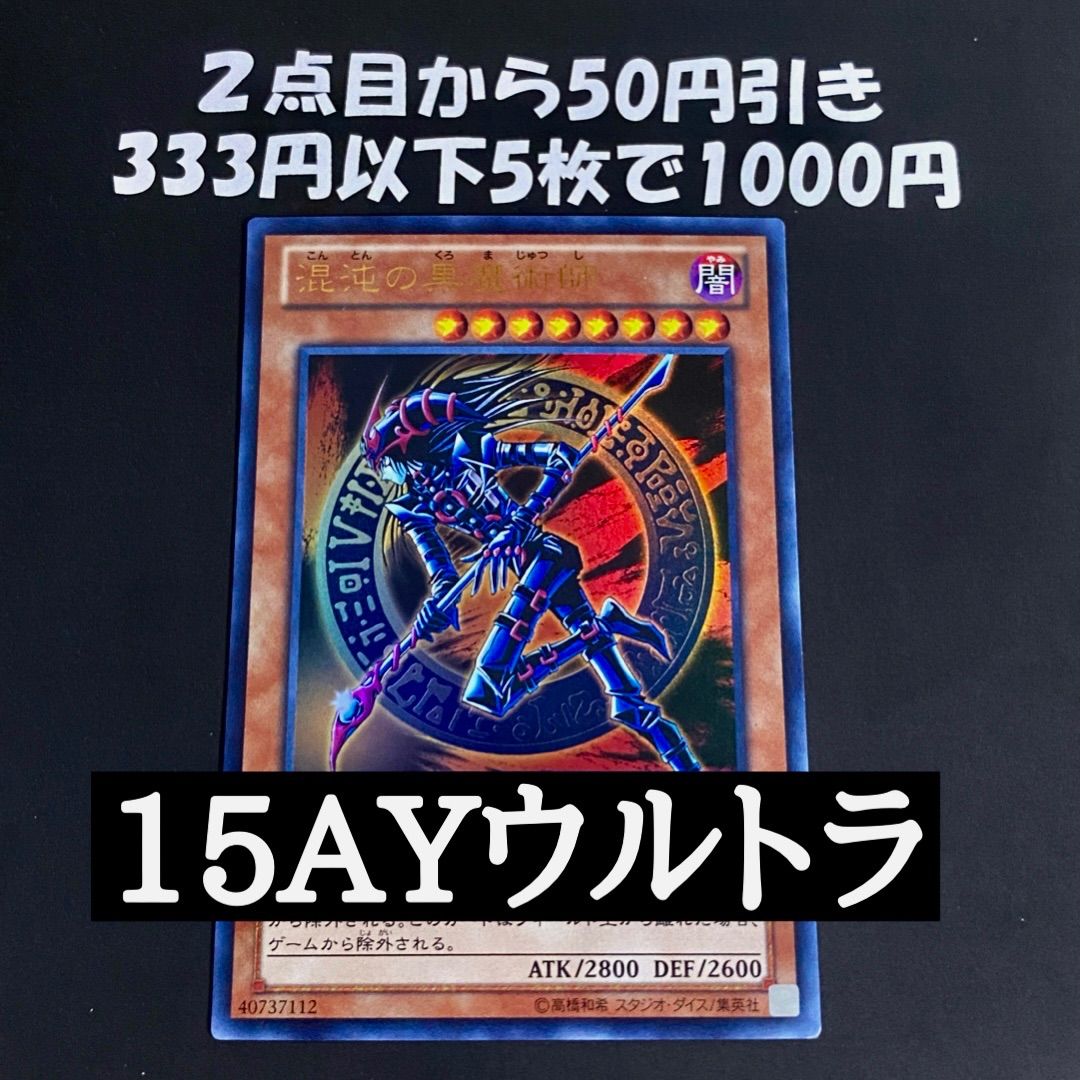 遊戯王 混沌の黒魔術師 ウルトラ 15AY ④ - メルカリ