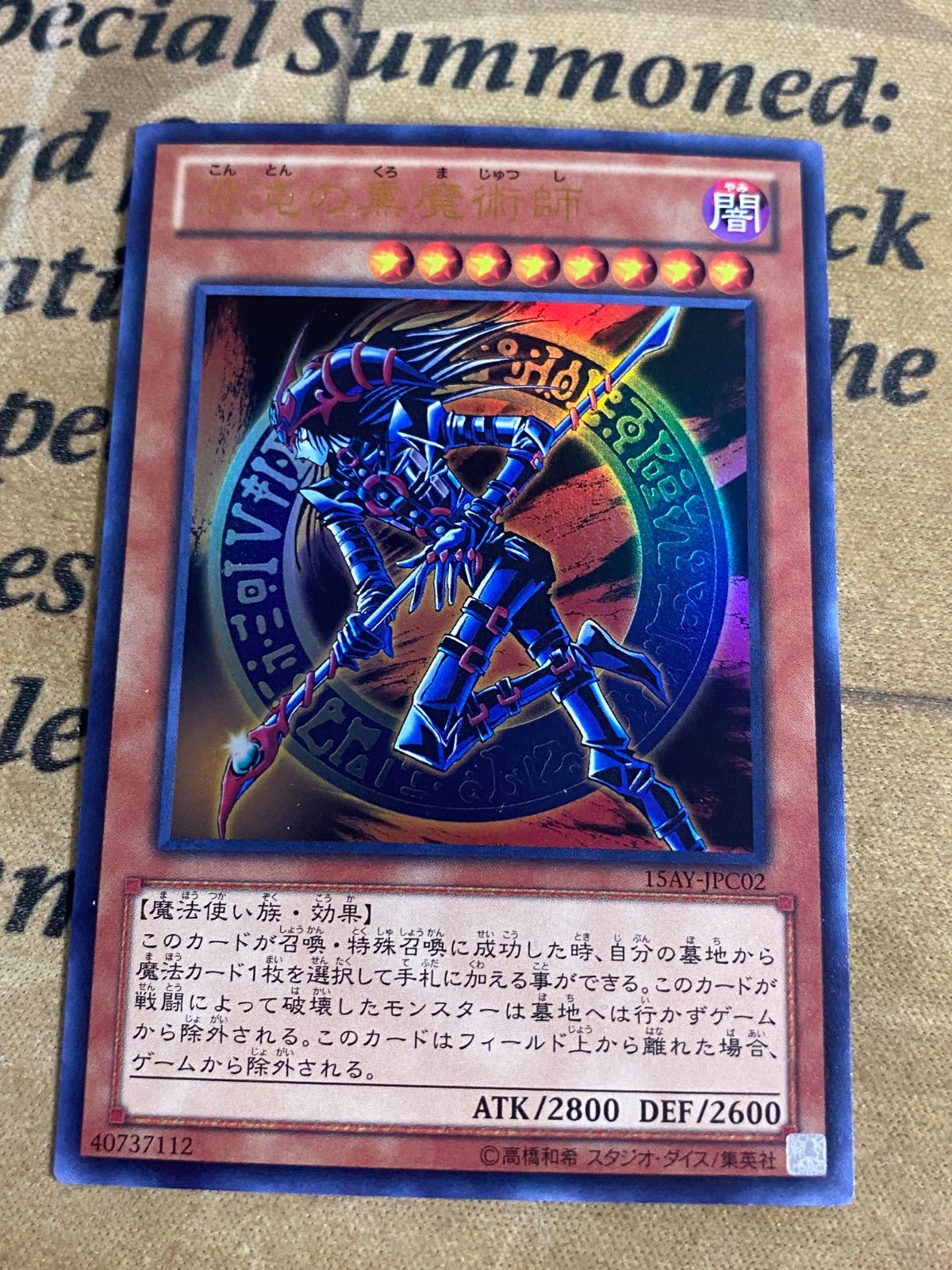 遊戯王 混沌の黒魔術師 ウルトラ 15AY ④ - メルカリ