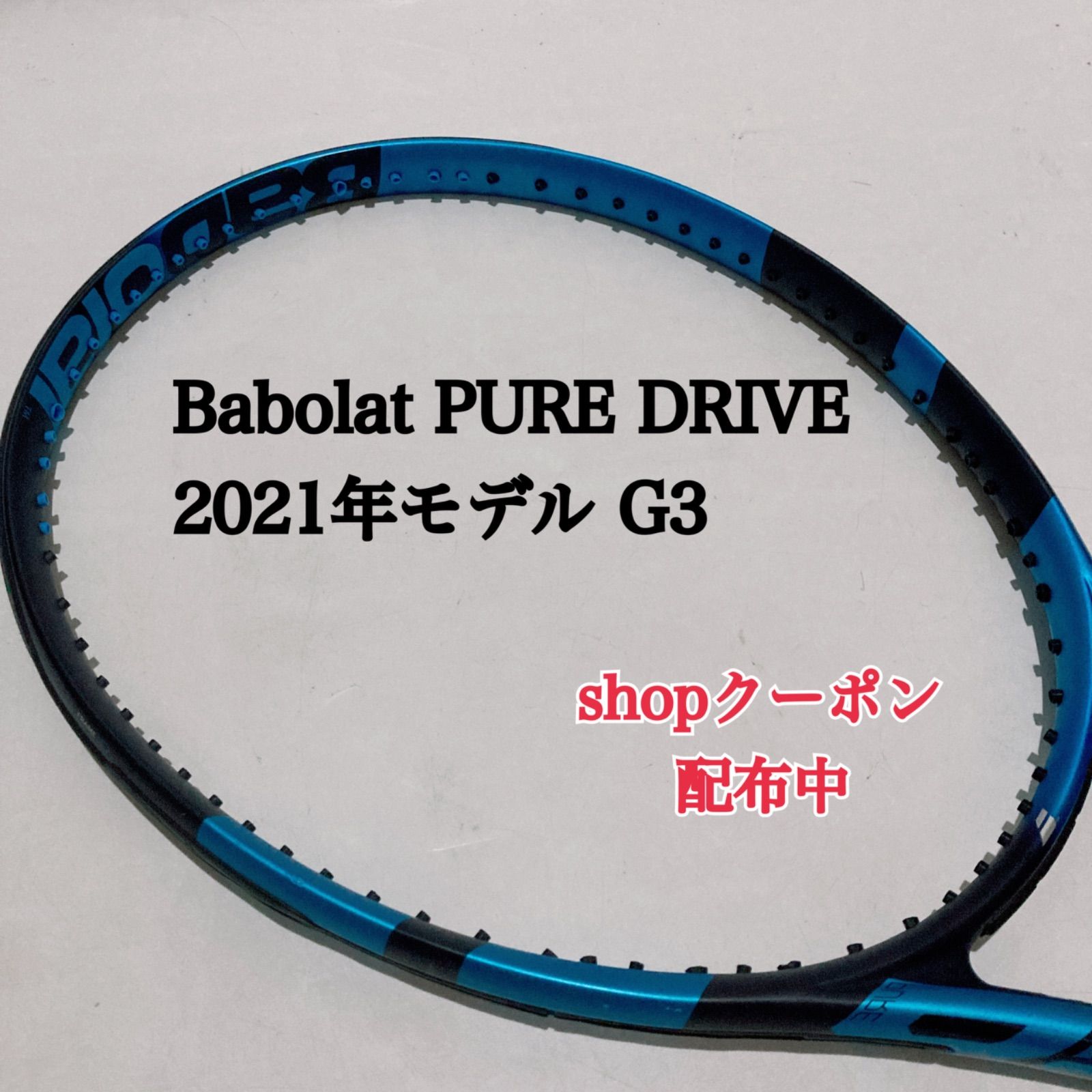 バボラ ピュアドライブ 2021年モデル G3 Babolat PURE DRIVE 硬式
