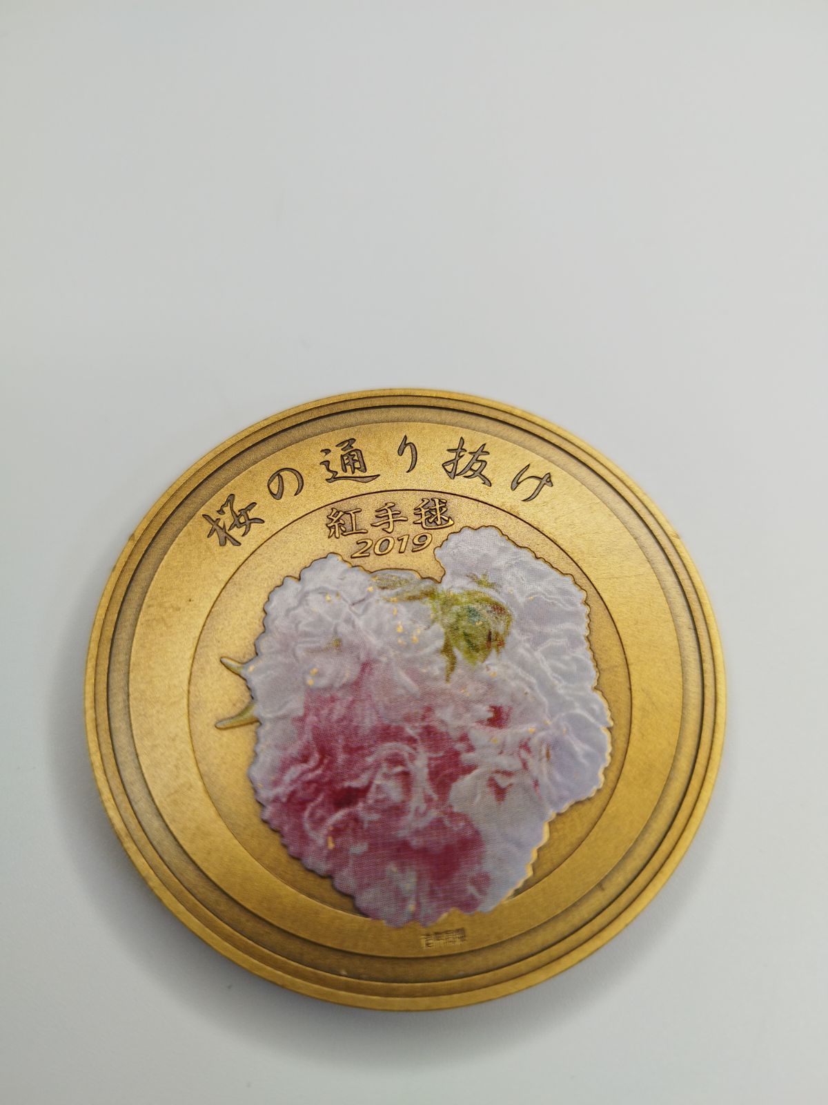 桜の通り抜け 記念メダル 銅メダル 2019年 紅手毬 大阪造幣局 - メルカリ