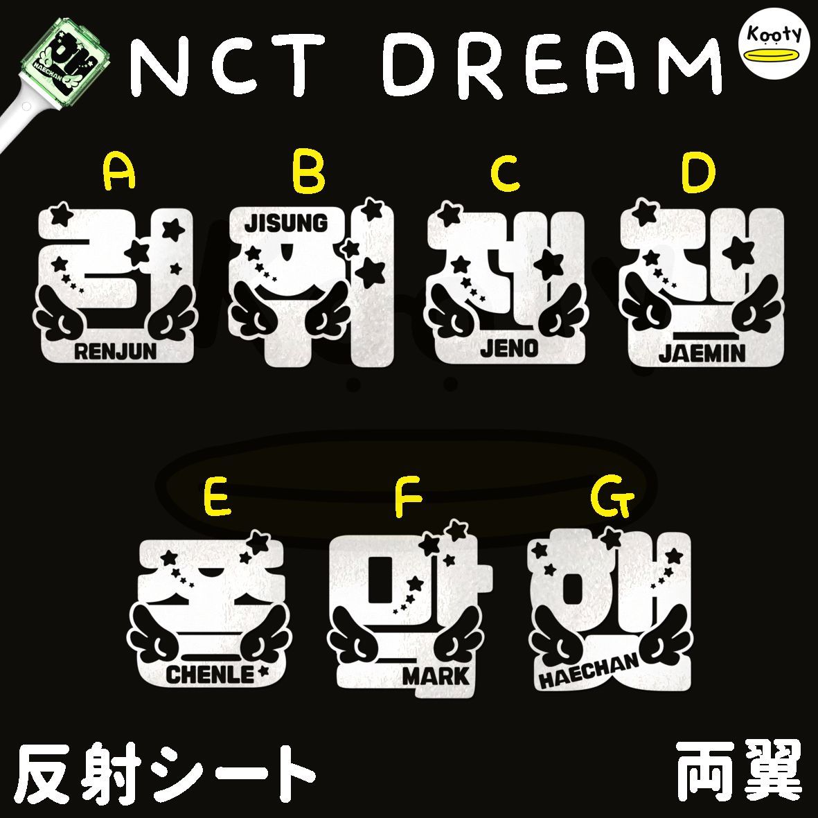アクリル付き 両翼 NCT DREAM ペンライト ステッカー ロンジュン