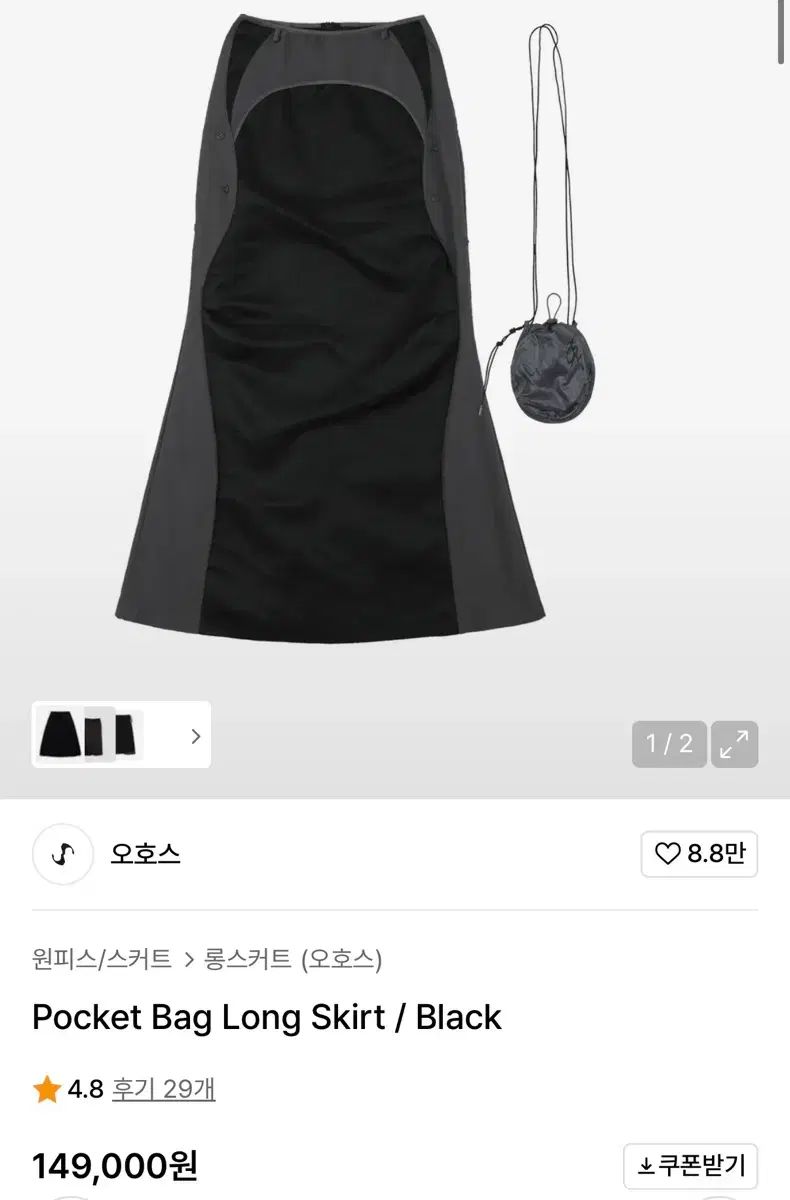 オホス OJOS ポケット バッグ ロング スカート ブラック