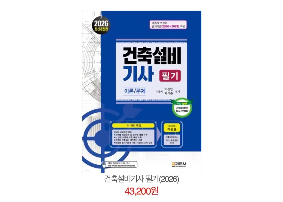 建築設備技師 筆記 2026