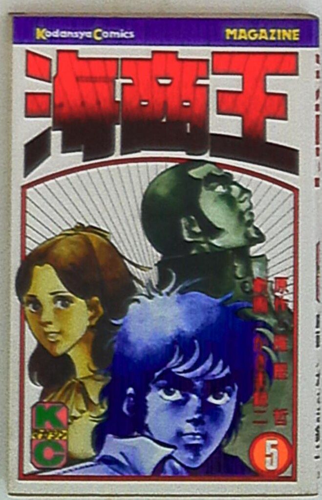 講談社 マガジンKC(新マーク) かざま鋭二/雁谷哲 海商王 5 初版 - メルカリ