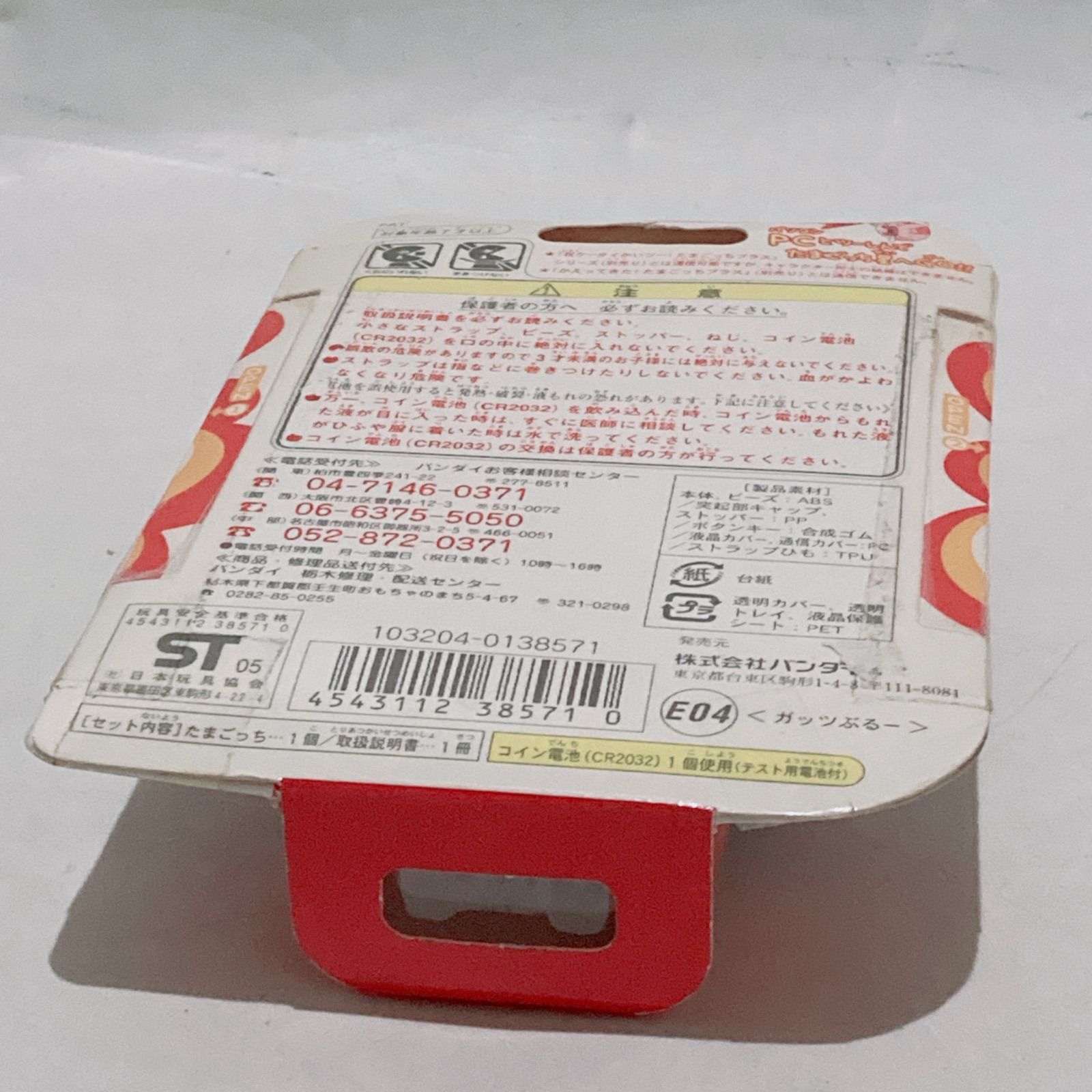 超じんせーエンジョイ!たまごっちプラス