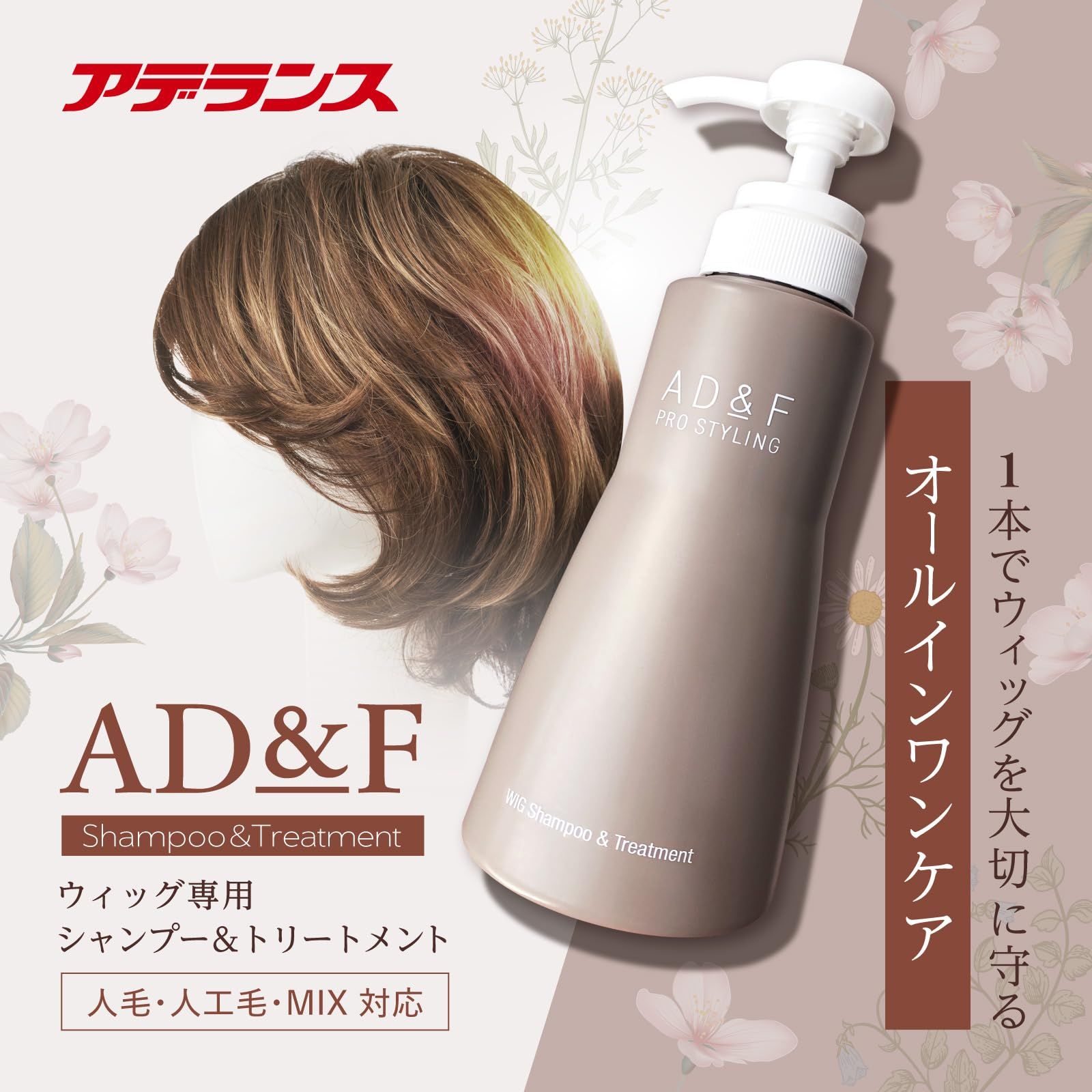 アデランス フォンテーヌ AD&F ウィッグ専用 シャンプー