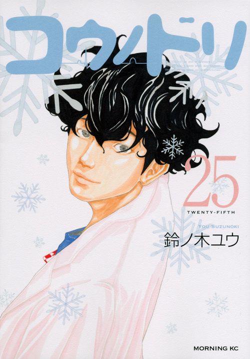コウノドリ　25巻セット コウノドリ 25/講談社/鈴ノ木ユウ（コミック） - メルカリ