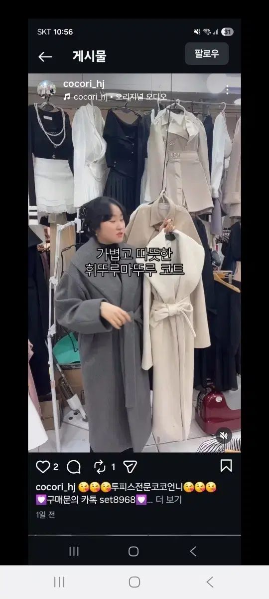 クルクル麻コート ありがとうございます