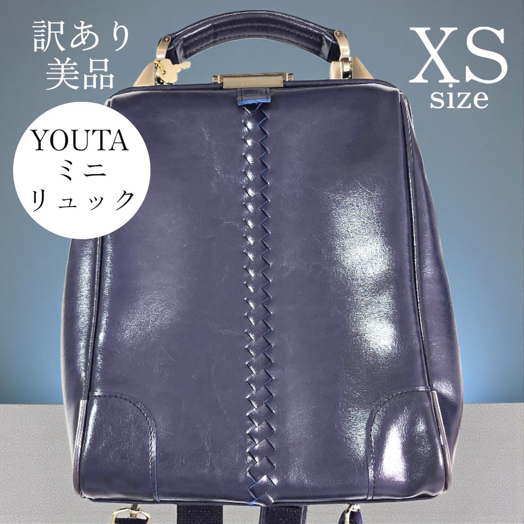 匿名配送 24時間以内発送 訳あり 縦型 XS YOUTA ヨータ ミニリュック ネイビー 鍵付き 小さい ダレスバッグ バック 日本製 豊岡 レザー コンパクト 軽量 ミニ B 5 紳士 男性 男女兼用 紺 メンズ レディース お出かけ 革製 新生活