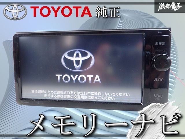 トヨタ純正メモリーナビ NSZN-W64T 08545-00W41 SDフルセグ 地図データ