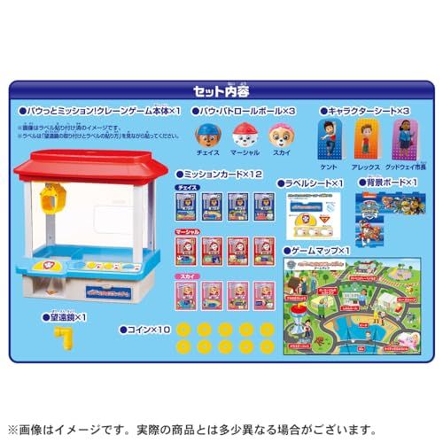  パウ･パトロール パウっとミッション! クレーンゲーム m その他 キャラクター玩具