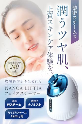 ナノア NANOA フェイススチーマー 皮膚科医が大 の 濃密ナノミスト 温冷 スチーマー 美容 保湿 水道水OK たっぷりタンク 毛穴ケア 美容家電 ブルー po 90959 f 80