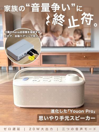 家族の音量争いに終止符 Youon Proお手元スピーカー Earaku 優音 テレビスピーカー 業界初大出力 20 W 思いやり手元スピーカー ゼロ遅延 ワイヤレス Rena送信機Pro 付属 AUX 光デジタル Bluetooth接続 573 f 46 ae