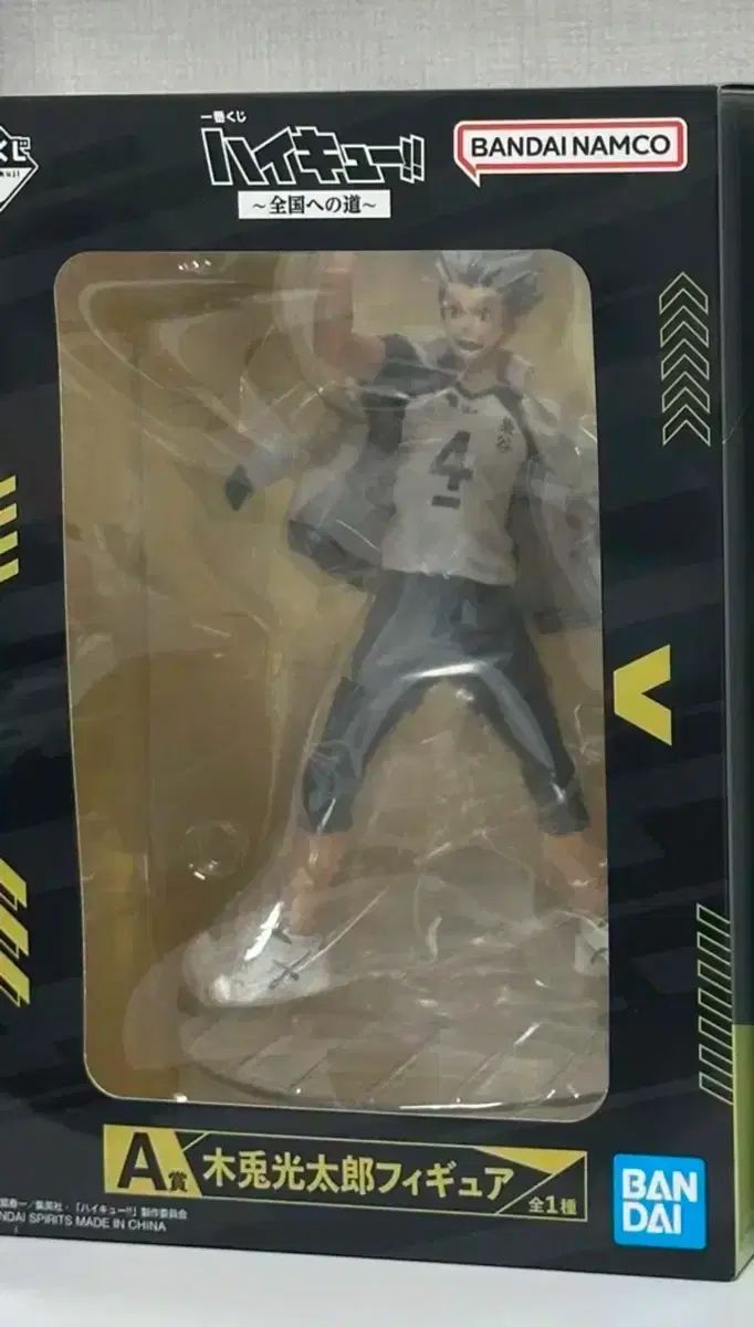 ハイキュー 一番くじ 木兎 光太郞 A賞 フィギュア