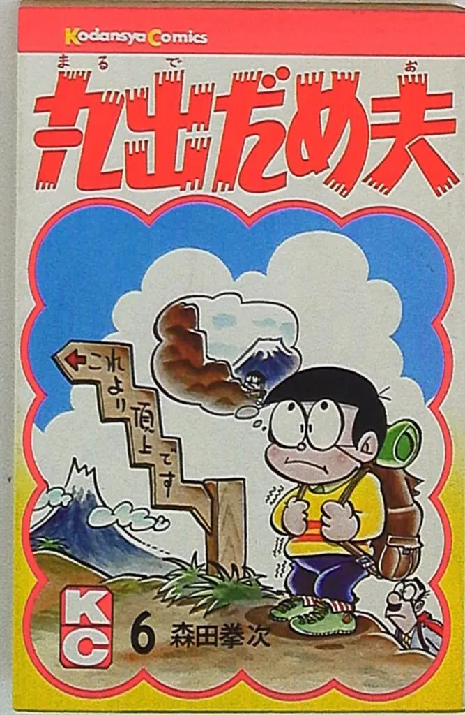 2026年最新】丸出だめ夫 dvdの人気アイテム - メルカリ