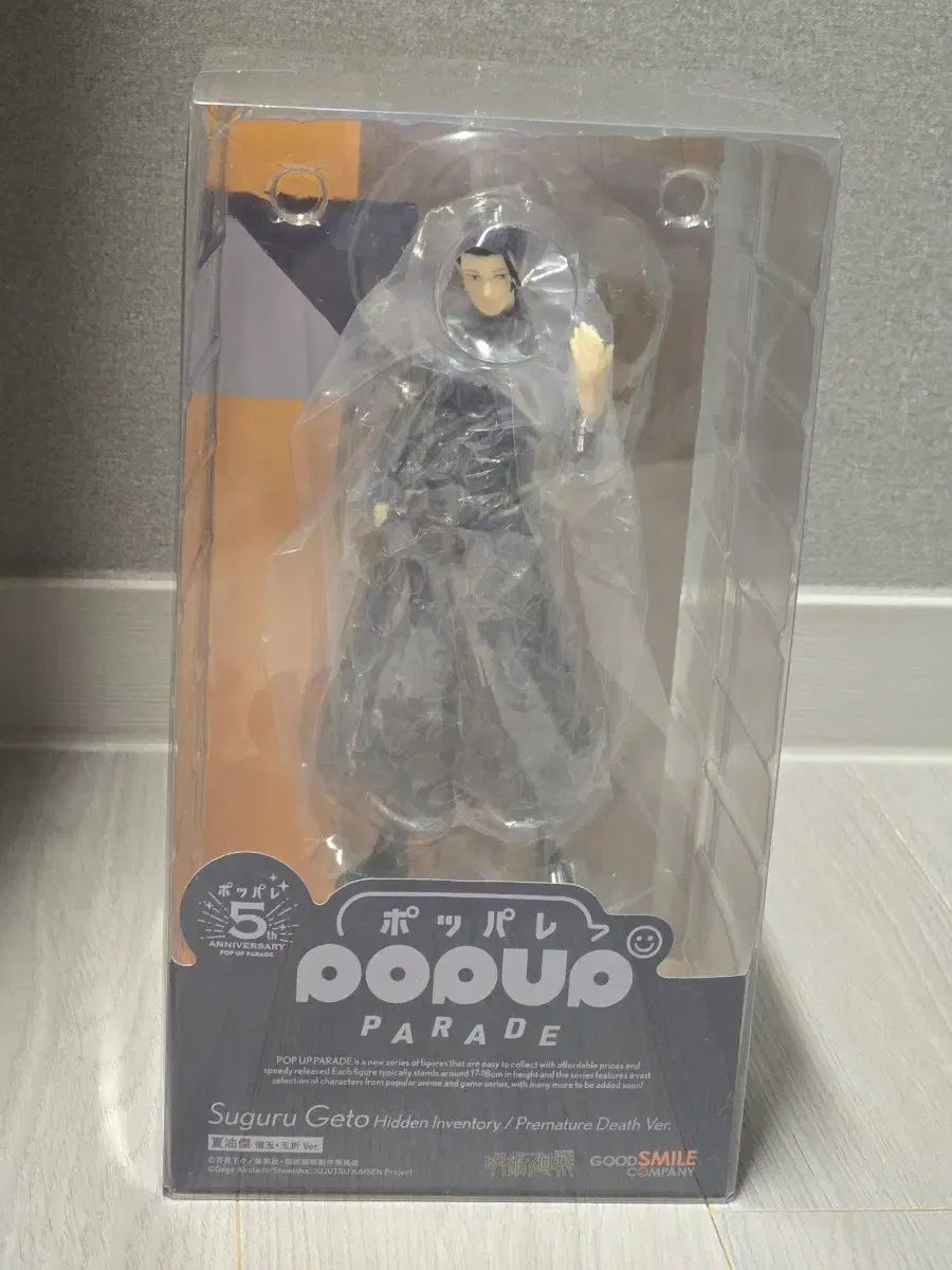 グッドスマイル ポップアップパレード 夏油 ゲトウ 傑 フィギュア