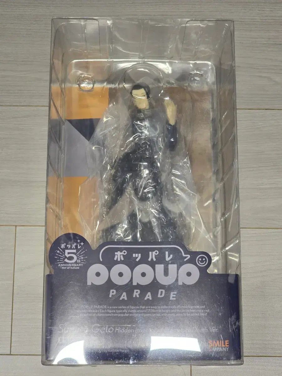 グッドスマイル ポップアップパレード 夏油 ゲトウ 傑 フィギュア