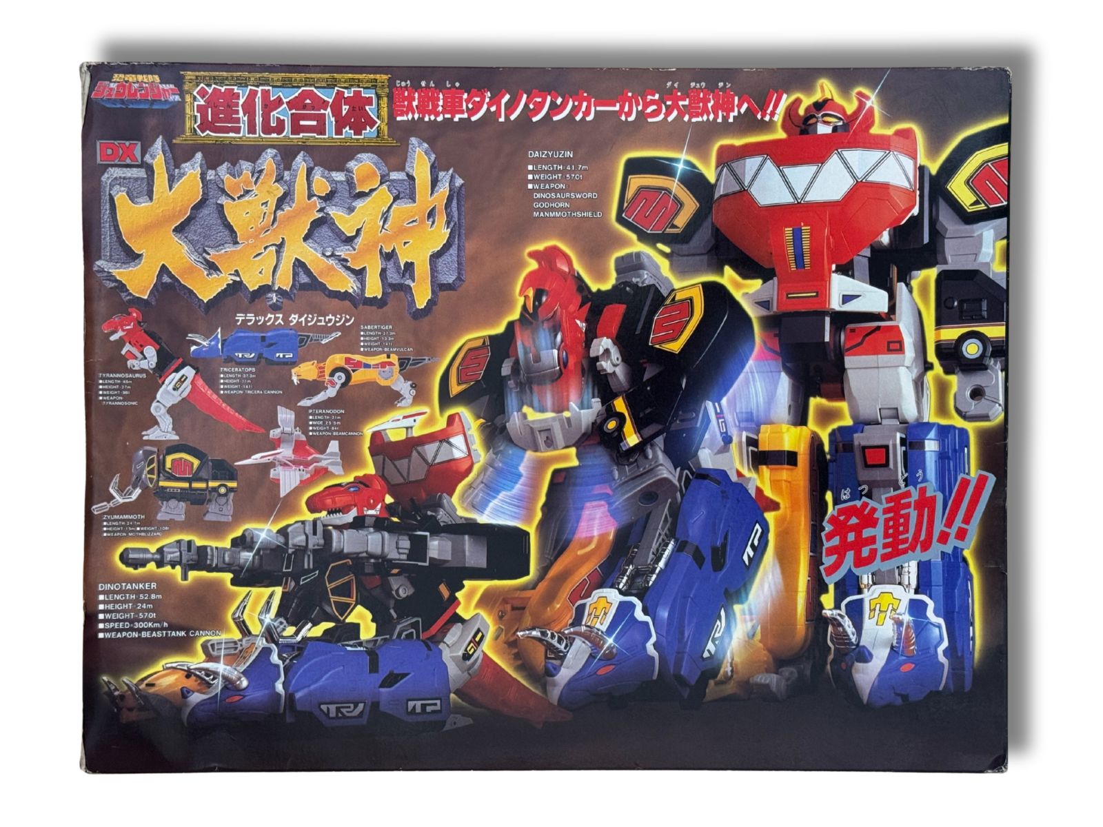 開封未使用 恐竜戦隊ジュウレンジャー 進化合体 DX大獣神 当時物 完品