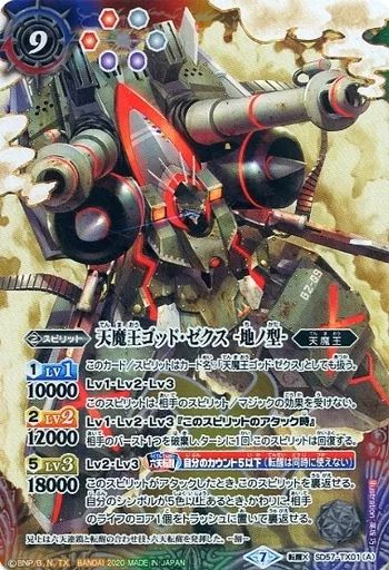 中古】バトルスピリッツ SD57-TX01[転醒X]：天魔王ゴッド・ゼクス -地