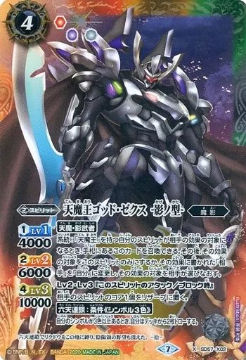 バトスピ ゴッド・ゼクス シークレット セット バトルスピリッツ バトスピ 天魔王ゴッド・ゼクス-氣ノ型- シークレット SECRET】バトル