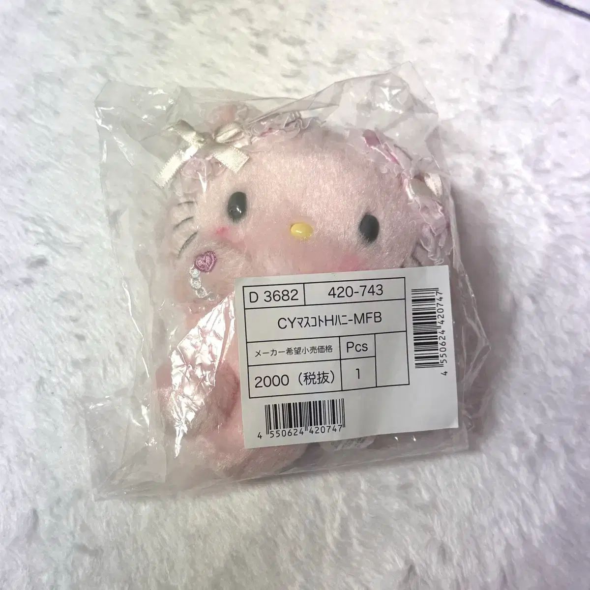 ハニーキュート　ぬいぐるみ Sanrio MY ファー ベイビー ハニーキュート マスコット ぬいぐるみ