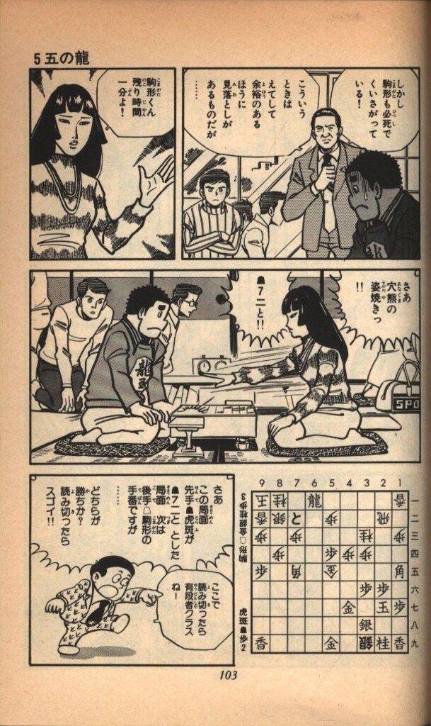 5五の龍 全10巻 つのだじろう ヒット・コミックス 将棋漫画 つのだ