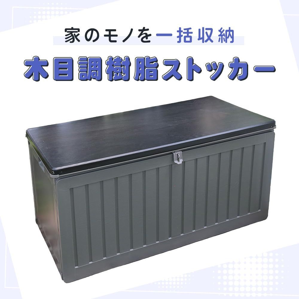 24時間以内発送 道具入れ 大容量 頑丈 ベンチストッカー 収納庫 屋外収納 樹脂製 幅96 奥行45 8 高さ49 3 cm 190 L ブラウン 鍵穴つき 木目調樹脂ストッカー Out リビングアウト Living