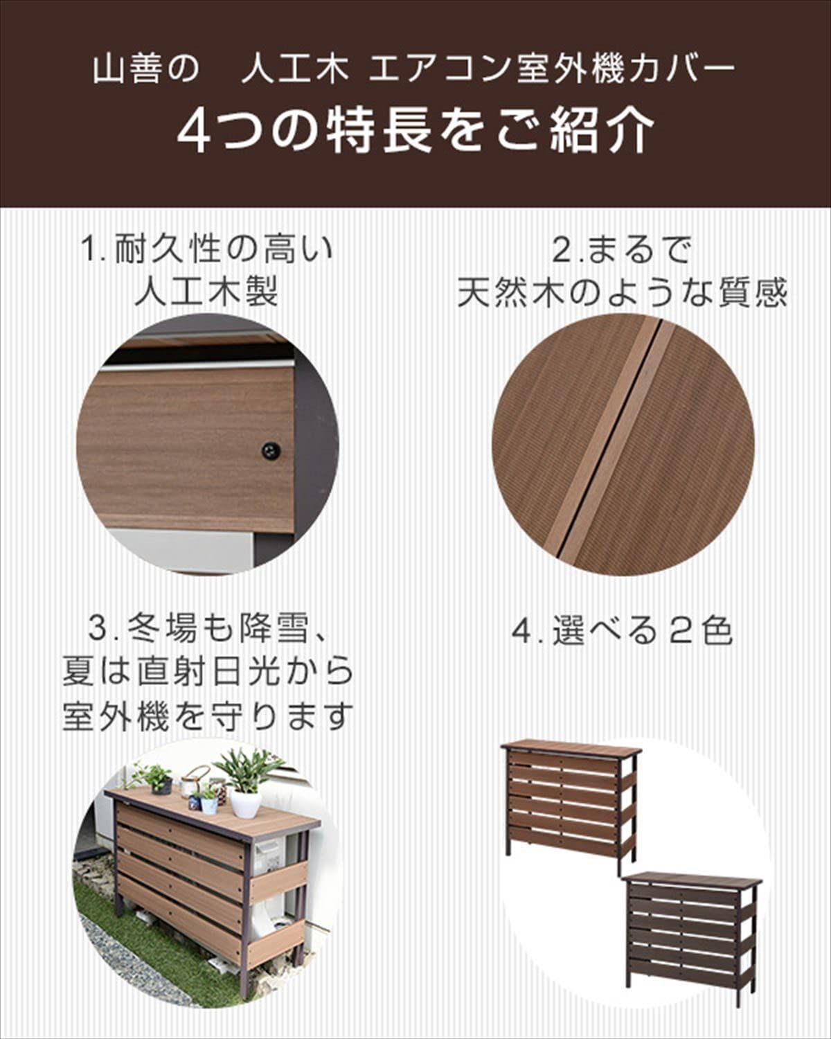 幅110 奥行45 高さ98 5 cm 大型タイプ 29畳用 人工木 室外機カバー 室外機保護カバー エアコン MWAC 110 NA アルミ製 ナチュラルブラウン ガーデンマスター Gardenmaster