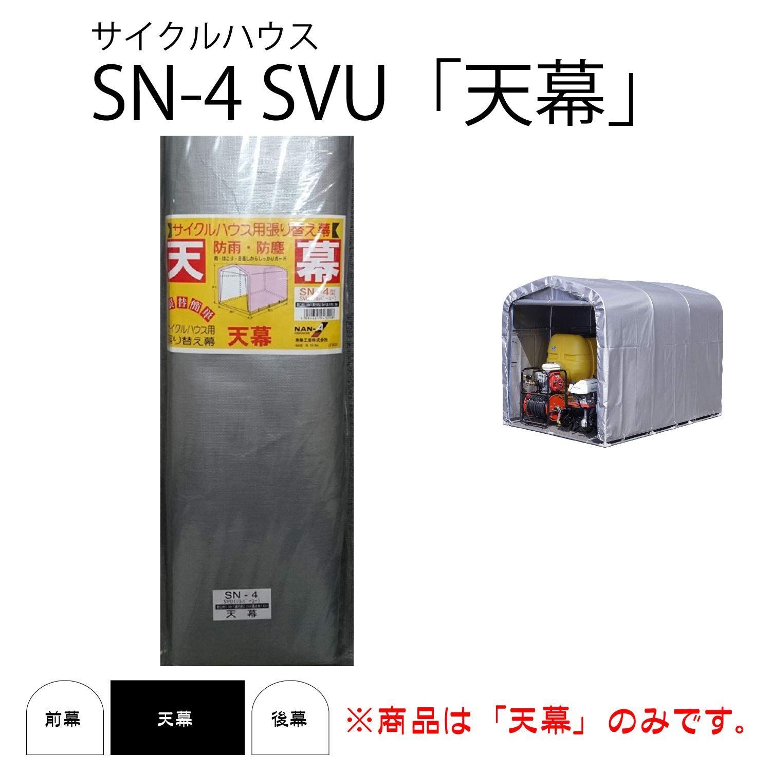  SN-4 SVU用 サイクルハウス用天幕 Corporation Nan-a その他 住宅設備