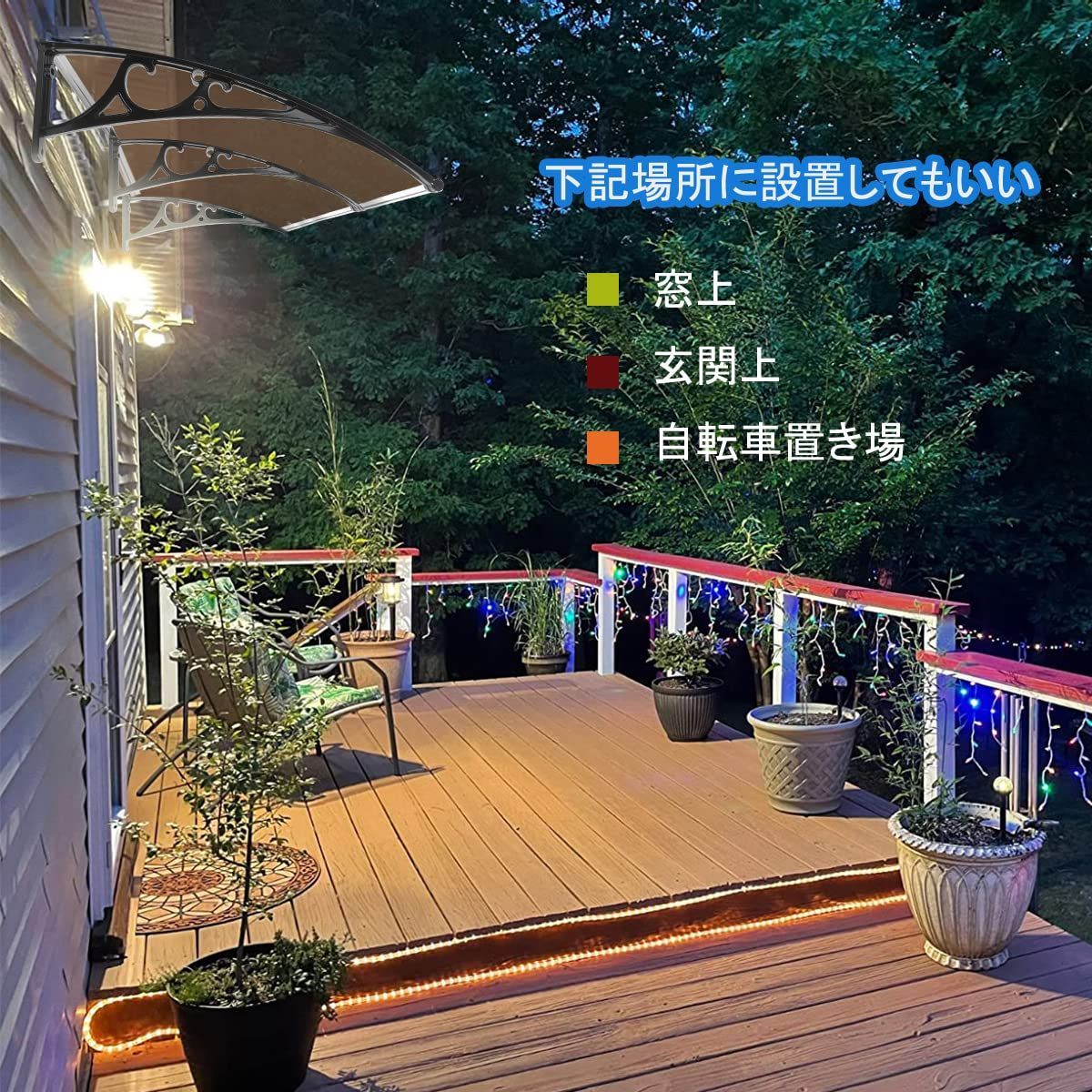 24時間以内発送 屋根庇 住宅庇 ポリカーボネート採用 Hometec 200ｘ80 cm ひさし 雨よけ 日よけに EC 窓 玄関などに設置 玄関庇 茶色