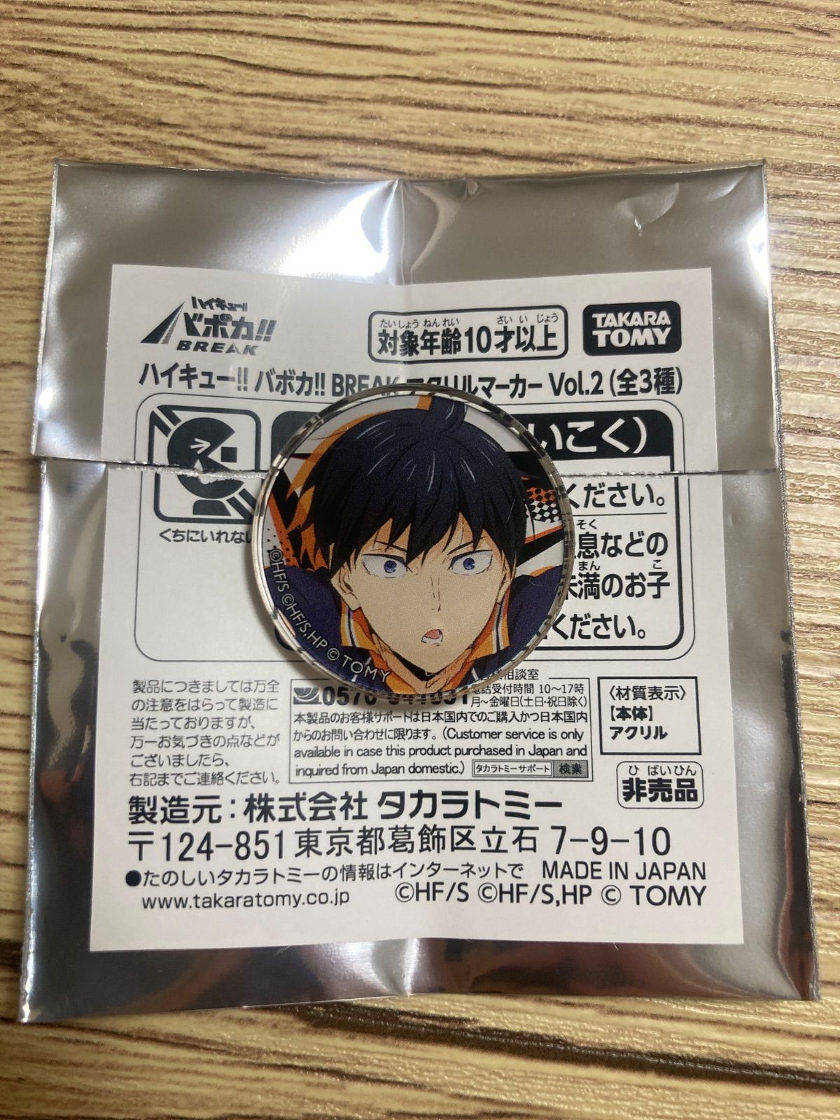 烏野 影山飛雄 アクリルマーカー Vol.2 ハイキュー バボカ!! BREAK