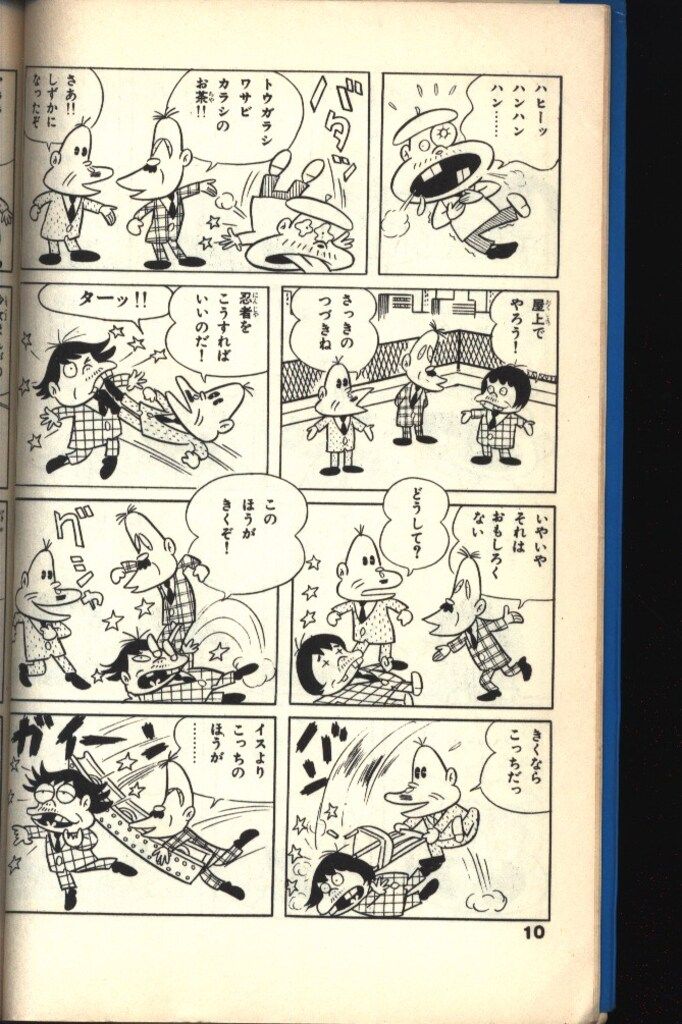 曙出版 Akebono-Comics 赤塚不二夫 赤塚不二夫全集/われら8プロ 26