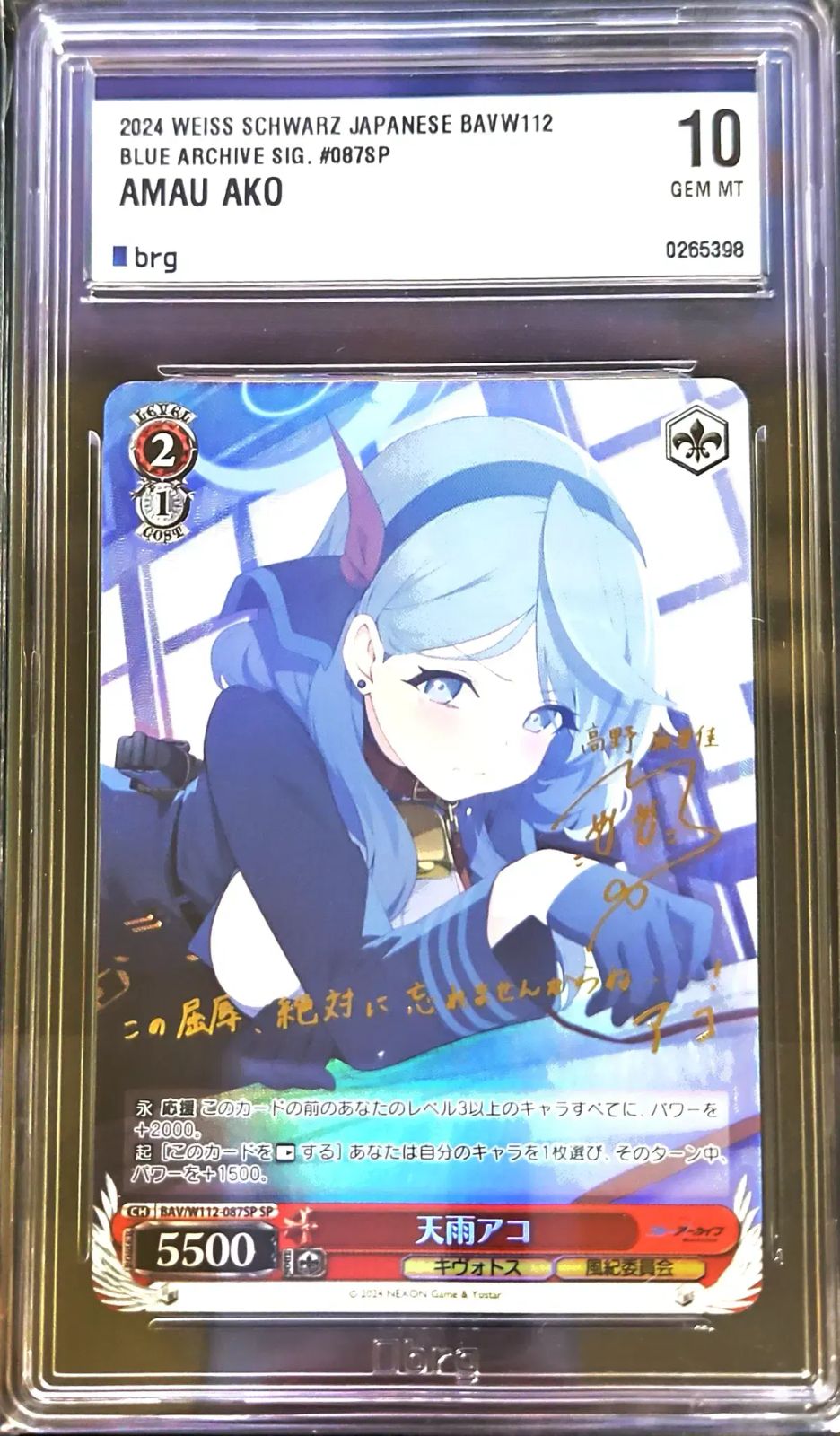 ヴァイスシュヴァルツ 宇田川 あこ sp brg 10